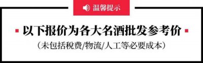 ​茅台九和天下53度迎和价格(茅台天下宴53度价格)