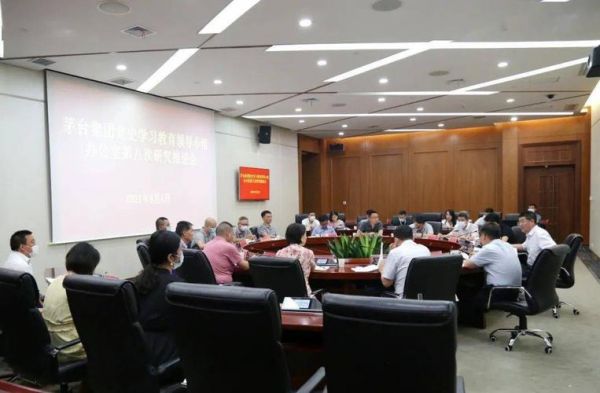茅台提高政治站位