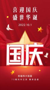 ​庆国庆标语怎么写？庆国庆标语大全