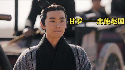 ​甘罗之死真相揭秘！你知道历史上甘罗是怎么死的吗?