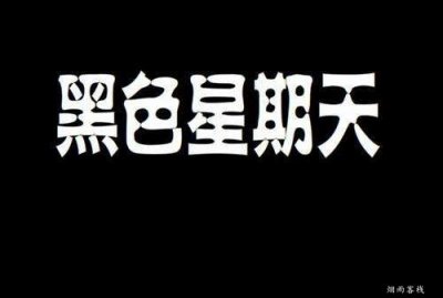 ​歌曲《黑色星期天》背后的故事（原版黑色星期天是真的吗）