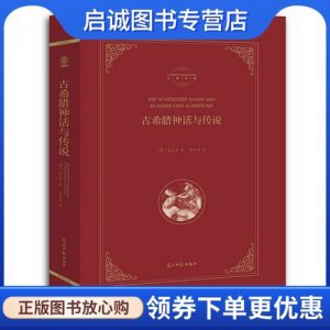 ​古希腊神话与传说读后感(古希腊神话与传说帕特洛克罗斯是谁)
