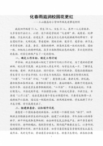 ​先进班集体事迹材料2000字(申报先进班集体事迹材料)