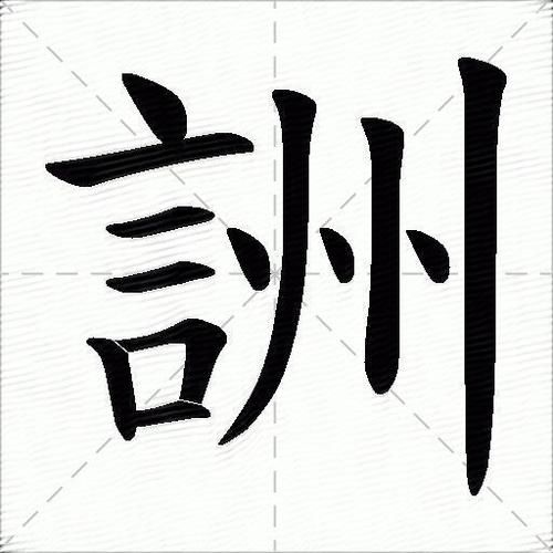 酬的拼音和组词组(酬的拼音和组词和部首和大写)-第1张图片-