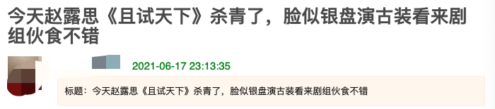赵露思杀青照再惹争议，生图曝光疑似发福明显，遭吐槽撞脸张大大