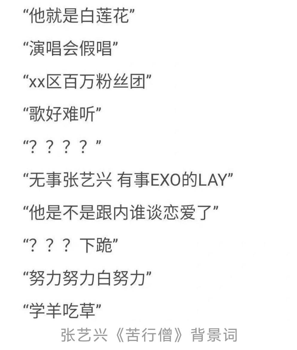 张艺兴新歌怒怼黑粉，将恶评做歌词，用《苦行僧》比喻自己内心