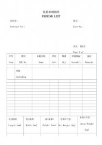 ​装箱单样本中英文模板(装箱单样本中英文)