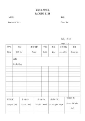 装箱单样本中英文模板(装箱单样本中英文)-第1张图片-
