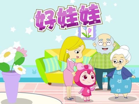 好娃娃儿歌简谱  好娃娃儿歌爷爷年纪大-第1张图片-