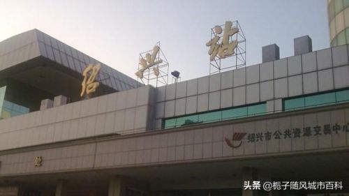 绍兴火车站和绍兴北站是一个站吗？绍兴火车站在哪-第1张图片-