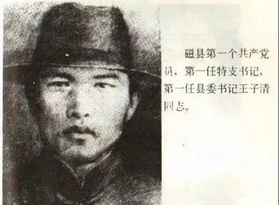 ​王子清简介（我的爷爷王子清）