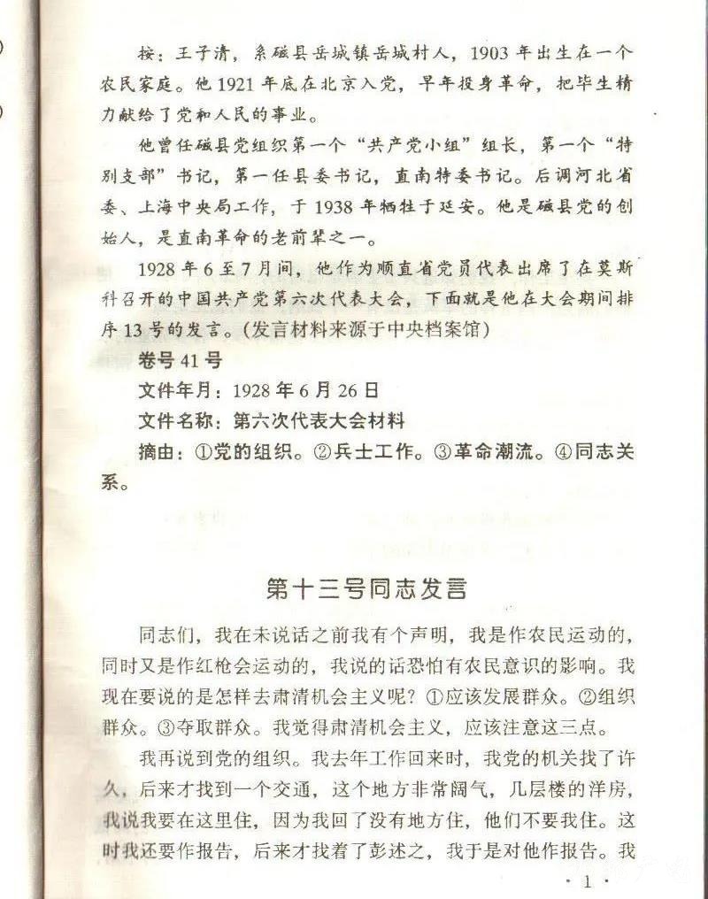 我的爷爷王子清