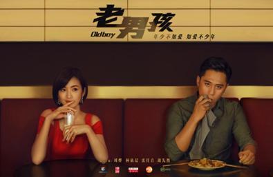 刘烨林依晨合作《老男孩》欢喜冤家不打不相识
