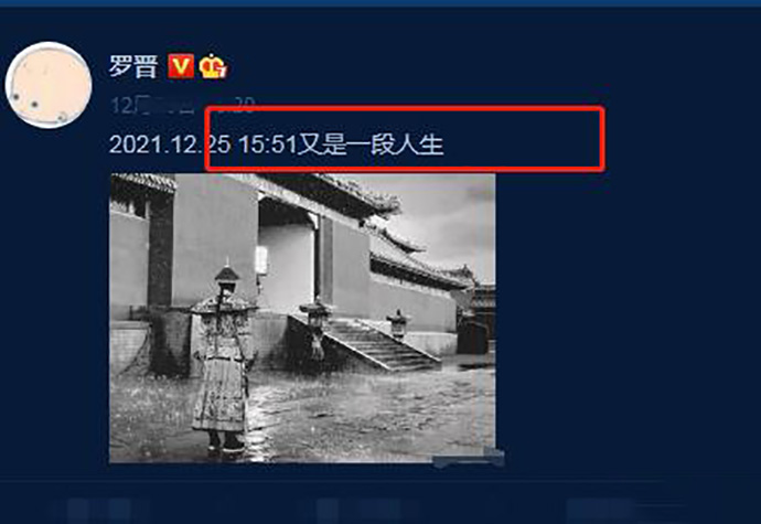 罗晋伤感发文“又是一段人生”