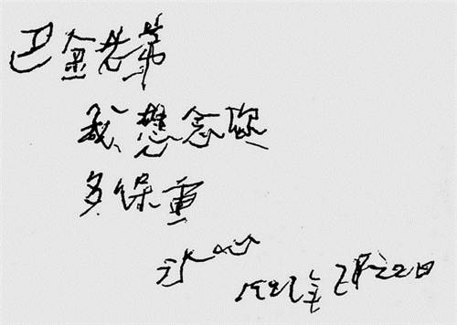 中国二十世纪作家之巴金