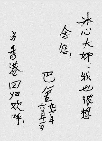 中国二十世纪作家之巴金