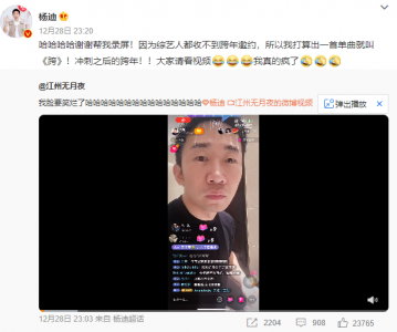 ​有梗！杨迪因没收到跨年邀请要出单曲《跨》