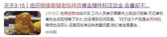 老凤祥黄金怎么样(老凤祥黄金真不真)