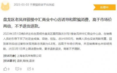​老凤祥黄金怎么样(老凤祥黄金真不真)