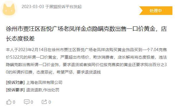 老凤祥黄金怎么样(老凤祥黄金真不真)