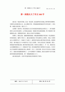 ​那一刻我长大了开头结尾(那一刻我长大了开头优美句子摘抄)