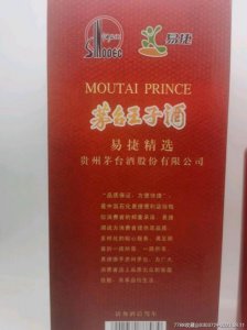 ​茅台王子易捷精选价格(茅台王子易捷精选2011)