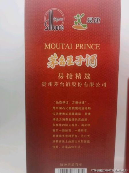 茅台王子易捷精选