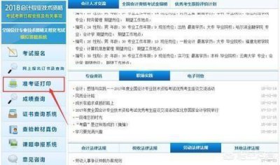 ​会计从业资格考试准考证打印入口在哪(会计从业资格考试查询)