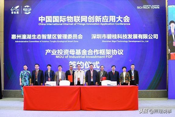 碧桂园潼湖科技小镇是否值得入驻（物联网进入全面应用爆发期）(6)