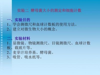 ​酵母菌计数法的方法(酵母菌计数为什么要先盖后滴)