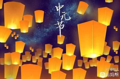 ​中元节晚上真的有鬼吗(上元节 中元节 下元节)