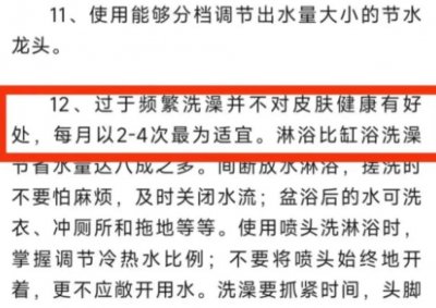 ​自来水公司呼吁市民每月洗澡2-4次(专家：洗多不好)