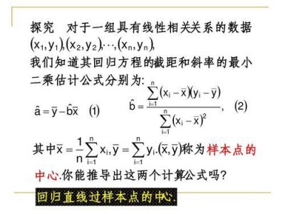​回归直线方程公式(回归直线方程公式推导)