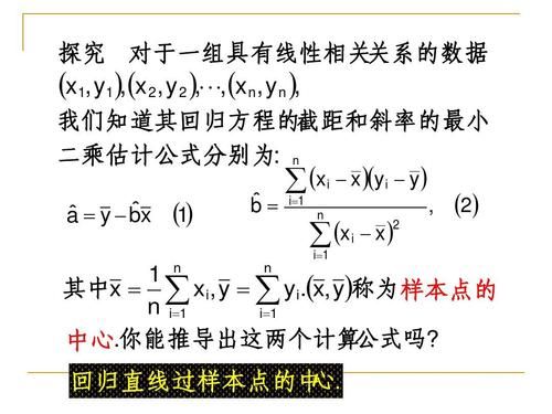 回归直线方程公式(回归直线方程公式推导)-第1张图片-