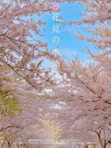 ​樱花的来信～AKB48的毕业物语(樱花的来信03)