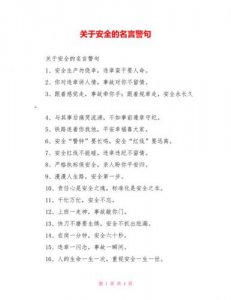 ​安全生产格言警句简短的(安全生产格言警句大全50条短的)
