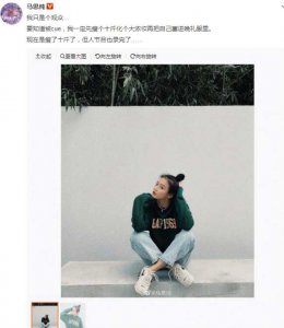 ​马思纯回应自己太胖上热搜：现在是瘦了十斤了