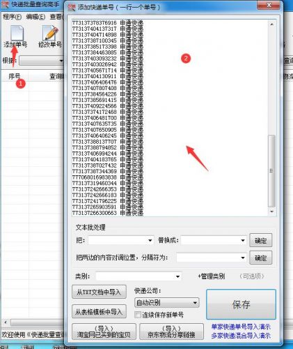 申通e物流运单号查询_申通e物流 物流单号:3706712011109-第1张图片-