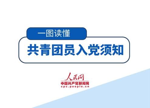 发展党员的程序(发展党员要严格遵循发展党员的程序)-第1张图片-