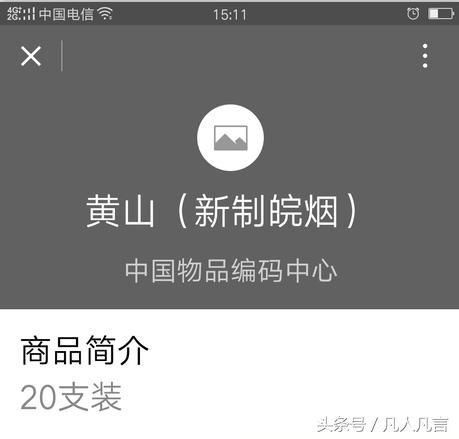 黄山新制皖烟多少钱一包(黄山新制皖烟好不好抽)-第2张图片-