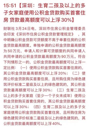 深圳公积金贷款(深圳公积金贷款怎么贷)-第1张图片-