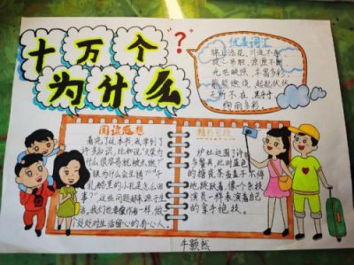 ​十万个为什么的内容简介100字(十万个为什么的内容简介30个字)