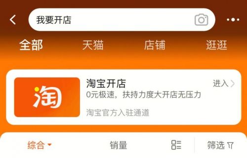 如何在淘宝上开店(如何在淘宝上开店卖货)-第1张图片-