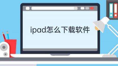 ​ipad下载软件显示app内购买是什么意思啊(ipad在app上下载显示app内购买,这是