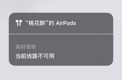 ​苹果实时收听是什么(苹果实时收听连接兼容的设备)