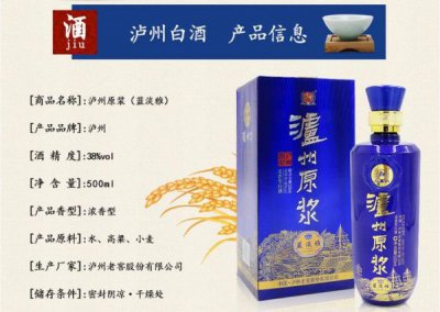 ​泸州老窖蓝瓶价格表(泸州老窖和之礼蓝瓶)