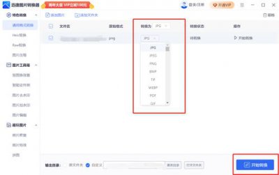 ​手机照片如何转换成jpeg格式(手机照片怎么转换为jpg为jpeg格式)
