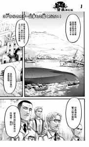 ​进击的巨人第93话，兵长三笠血统揭露，吉克莱纳心怀鬼胎