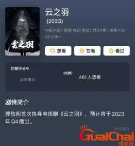 ​《云之羽》曝光抄袭《星汉灿烂》？导演郭敬明被惨骂