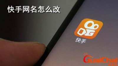​快手昵称霸气冷酷 快手昵称大全